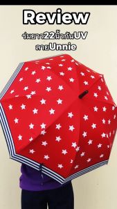 22 นิ้วร่มกันเเดด Unnie Raindeer กันฝน ร่มกันเเดด