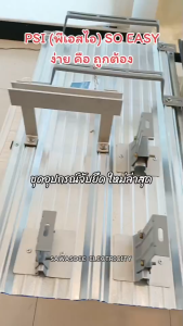 PSI รุ่น Flat Tile Hook (ชุดจับยึดหลังคาCPACแผ่นเรียบ) ตัวยึดระหว่างโครงหลังคาCPACแผ่นเรียบ กับรางอลูมิเนียม