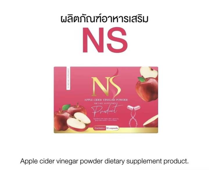 ผลิตภัณฑ์อาหารเสริม NS จำนวน 1 กล่อง 10 แคปซูล | Lazada.co.th