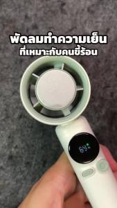 พัดลมพกพา รุ่นใหม่ แบบชาร์จไฟได้ 199 สปีดUSB ความเร็วสูง ทํางานเงียบ พัดลมมือถือ