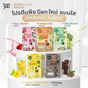 Super You - ซูเปอร์ เคลียร์ โปรตีน (เบอร์รี่ บูสตี้) โปรตีนใส - เบอร์รี่ บูสตี้ 250 กรัม, ราคา 185 บาท