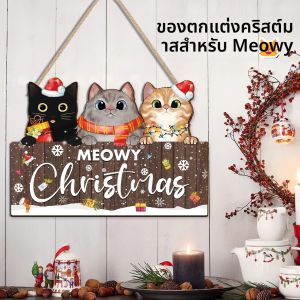 เครื่องประดับไม้แขวนต้นคริสต์มาส 1 ชิ้น รูปแมวน่ารัก ของตกแต่งต้นคริสต์มาสสำหรับเทศกาลวันหยุด ตกแต่งบ้าน ประตู ผนัง