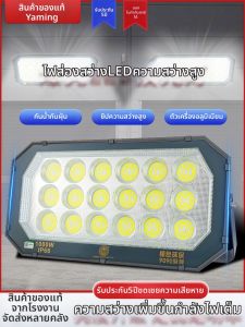 Yaming | Powerful Engineering Floodlight for Construction Sites and Industrial Spaces