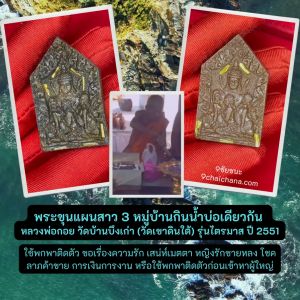 `พระขุนแผนสาว 3 หมู่บ้านกินน้ำบ่อเดียวกัน ตะกรุด 1 ดอก รุ่นไตรมาส ปี 2551 หลวงพ่อกอย วัดเขาดินใต้`