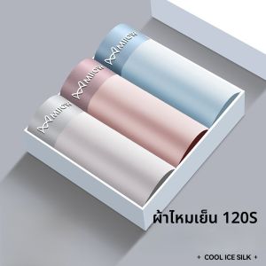 MiiOW | กางเกงบ็อกเซอร์ชายผ้าไหมน้ำแข็ง MiiOW ทรงบาง ไร้ตะเข็บ ระบายอากาศได้ดี ป้องกันแบคทีเรีย กางเกงบ็อกเซอร์ทรงสี่เหลี่ยม 4 ตัว