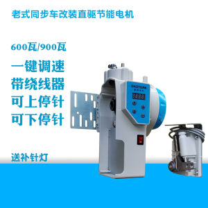 Antique Speed Adjustable Copper Wire Energy Saving Motor for Sewing Machine with Stop Needle Feature by Daoyuan
