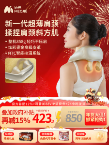 Lightweight New Product MiaoJie R3 Colorful Version Shoulder Neck Massager Lumbosacral Region Back And Shoulder Cervical Spine Massager
