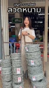 ลวดหนาม ชุปกัลวไนท์ ลวดเบอร์ 14 ทนทาน ด้วยลวดแรงดึงสูง เหนียว ทนต่อแรงกระแทก และไม่ขาดง่าย รับประกันคุณภาพ