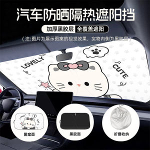 Cute Cartoon Car Sunshade Insulated Sun Protection