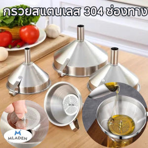 MLADEN กรวยสแตนเลส 304 ช่องทาง กรวยกรอกน้ำ สําหรับเติมน้ำมัน น้ำผึ้ง กรอกของเหลว มีตัวกรอง