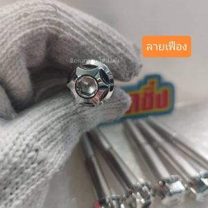 อารัตน์นอตซิ่ง น็อตยึดท่อเดิม PCXGIORNO สแตนเลสขัดเงา มี2ลาย ราคาต่อ 1ชุด 1ชุดมี3ตัว