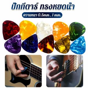 INS ปิ๊กกีตาร์ ขนาด 0.5mm 1mm ทรงหยดน้ำ สำหรับกีตาร์พื้นบ้าน กีตาร์คลาสสิก อูคูเลเล่ Guitar Picks