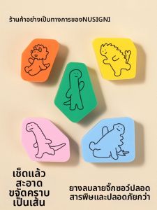 Nusign | Dinosaur Pattern Children Eraser Non-Toxic Fun Low-Debris Clean Smear-Resistant