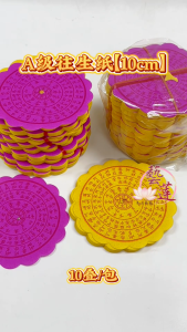 【藝莲】彩色解怨往生咒（10cm/包） 清明节/往生钱往生神咒/功德圆满/拜七月/拜好兄弟/祖先祭品/拜拜/拜神/祈福/祖先/金纸