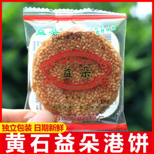 Authentic Yellow Stone Sesame Cookie Handmade Thin Crispy Hubei Speciality Traditional Chinese Pastry Snack by Yido Brand