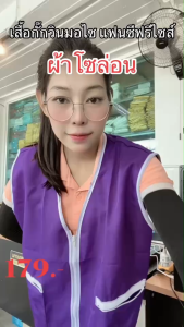 เสื้อวินมอเตอร์ไซต์ วินแฟนซี เสื้อวิน ผ้าโซล่อน