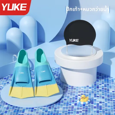 YUKE | ครีบว่ายน้ำสำหรับเด็กและผู้ใหญ่