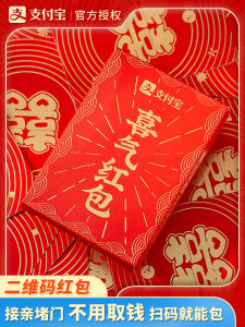 Wedding Celebration Lucky Money Envelope Electronic QR Code Red Packets Joyous Festive Chinese Style Marriage Celebration Gifts