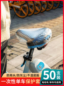 Disposable Thickened Bicycle Seat Cover for Shared Trike Mountain Bike Three-Wheel Vehicle Waterproof Dustproof Rainproof