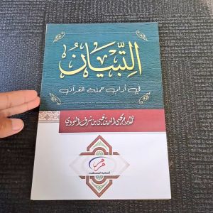 KITAB AT TIBYAN FI ADABI HAMALATIL QURAN RENGGANG TERLARIS