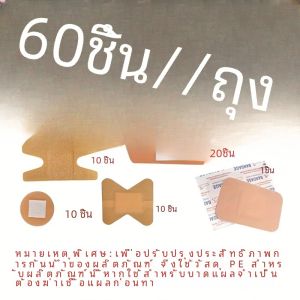 60 ชิ้นหลากหลายรูปแบบผ้าพันแผลกันน้ำระบายอากาศได้ปฐมพยาบาลแผลพลาสเตอร์ปิดแผลเทปป้องกันการบาดเจ็บแผล