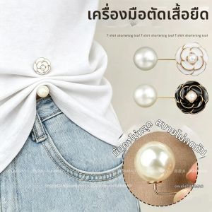 Adjustable Hem Tightening Clips
