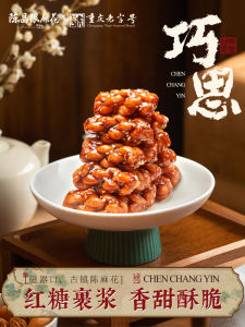 Chen Chang Silver Spicy Snack Traditional Chinese Sugar Coated Twist Breadsticks Red Sugar Specialty Tianjin Snack Dessert