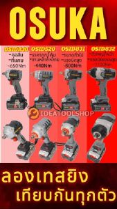 รุ่นใหม่!!! บล็อกไร้สาย OSUKA  128V [เทา แดง] มอเตอร์บัสเลสไร้แปรงถ่าน​ บล็อกไฟฟ้า ไร้สาย บล็อก บล็อกแบต บล้อก OSID-520 OSID-420 Osuka Battery Osuka Osid 520 - Lazada