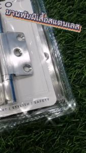 Charoensuk VECO บานพับผีเสื้อสแตนเลส SUS 304 SS NO 800 (3/1P)