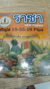 Phân bón Raja 10-55-10 Plus (MSP0550119) - Mai Huy -Kích thích ra hoa
