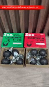 ล้อบอล ล้อบอลแป้นยาง ล้อยาง ล้อเก้าอี้ ล้อสตูล ล้อแป้น 2 นิ้ว 50mm บรรจุ 4 ตัว SKK TG-50B TT-50B ล้อบอลเกลียว ล้อเก้าอี้ยาง - Lazada