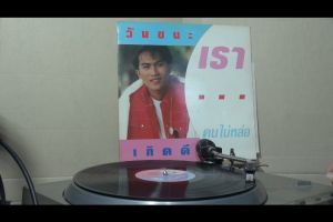 1 แผ่นเสียง 12นิ้ว L36 วันชนะ เกิดดี คนไม่หล่อ สุนารี แฟนฉันไม่ต้องหล่อ แผ่นVG++/NM ริ้วรอยบาง เสียงรบกวนน้อยนิดไม่มีรอยลึก ปกVG++ มีตำหนิขอบนิดหน่อย ขอบไม่ขาด สันไม่ทะลุ แผ่นได้รับการล้างทำความสะอาดแล้ว