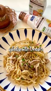 NIZE  ซอสหมักพริกไทยดำคลีน ลดโซเดียม 50% ไม่ใส่ผงชูรส