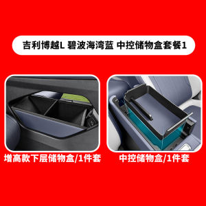 GXi Car Storage Box for Geely Boyue L 25 Models Navigation Screen Center Console Rear Storage Box Waterproof Anti-pressure Plastic