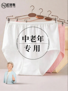 NIGESI | Disposable Sterilized Cotton Underwear for Elderly Women
