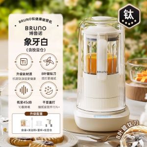 New BRUNO wall breaking machine Household soymilk machine Juice machine Auxiliary food machine Mute multi-function cooking small