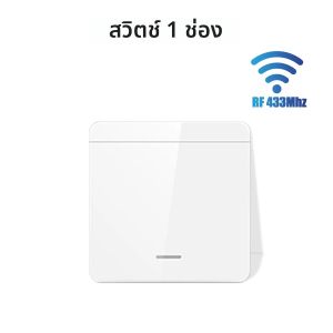 Tuya สมาร์ท WiFi ตัวรับสัญญาณ RF433MHz ไร้สายแผงสวิทช์เครื่องส่งสัญญาณเครื่องใช้ในบ้านโมดูลควบคุม Alexa Google Assistant