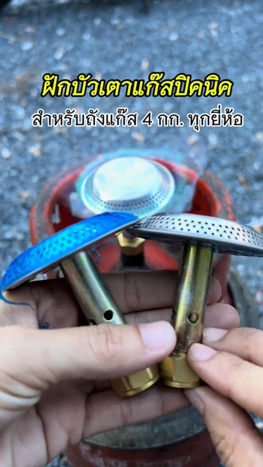 หัวบัวเตาแก๊สปิกนิค #PG001 พร้อมนมหนู ใช้งานง่าย คุณภาพสูง ฝักบัวเตาแก๊สปิกนิค หัวแก๊สปิกนิก หัวบัวแก๊ส นมหนู หัวบัว หัวเตาถัง 4 kg - TIGRE SHOP