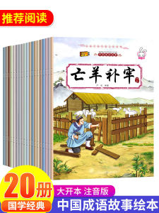 Childrens Fable Story Picture Book 3-6 Years Old Kindergarten Parent-Child Reading Story with Tone Elementary School Extra-Curricular Reading Material
