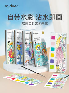 Mideer Watercolor Graffiti Light Description Light Color Comes with Picture Book Color Filling Water Painting Painting Book Paint Brush Girl