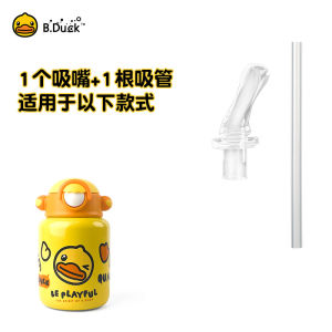 B.Duck Small Yellow Duck Childrens Cups Straw Cup Accessories Thermos Cup Suction Head Accessories Gravitational Ball Neutral Replacement