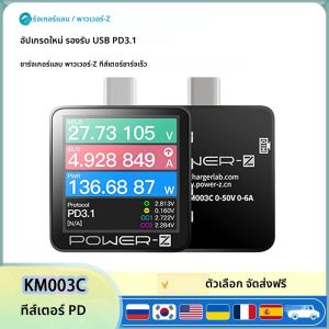 เครื่องทดสอบ KM003C POWRE-Z แบบพกพา PD3.1 USB-C QC5.0ชาร์จเร็ว240วัตต์ MXA โวลต์มิเตอร์แบบดิจิตอลและแอมป์มิเตอร์เครื่องทดสอบพลังงานเคลื่อนที่