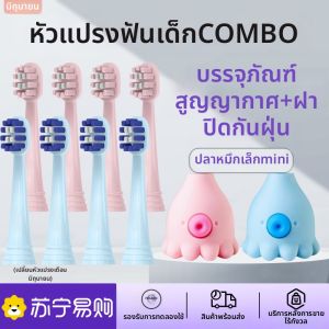 หัวแปรงสีฟันไฟฟ้าสำหรับเด็ก Luchuqiu ต้นเดือน มีการวาดภาพสีสันสดใส หัวใจฉลาม หูกระต่าย นกหวีด ขนาดปกติ ดูแลฟันได้ดี