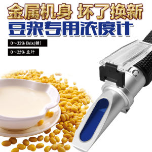 Huaxin Zhongyuan HT613ATC Soy Milk Sugar Meter Density er Traditional Chinese Breakfast Beverage Brix Refractometer