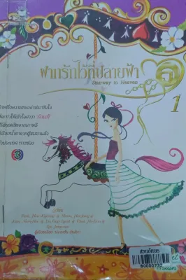 นิยายแจ่มใสมือสองตราด