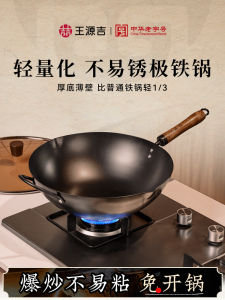 Wang Yuanji Traditional Uncoated Iron Wok Flat Bottom Stove Top Gas Range Cookware Non-Stick Cooking Fry Pan Kitchen Utensil