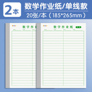 Math Exercise Paper Primary School B5 Draft Book Blank Partition Operation Notebook Horizontal Line Special Practice Rough Paper