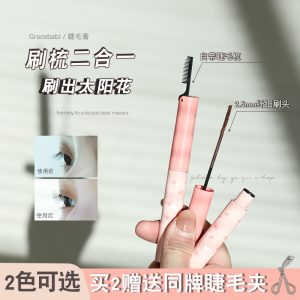 Gracebabi Sunflower Lengthening Curling Long-lasting Mascara Dual-ended Clear Definition Self-contained Eyelash Brush