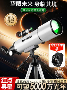 High Definition Astronomical Telescope Professional Grade Automatic Red Dot Star Seeking Night Vision Dual Use for Children
