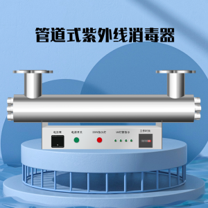 Pipe Type Ultraviolet Disinfecter over Flow Type Drinking Water Supply Fish Aquaculture Wastewater Killing Equipment